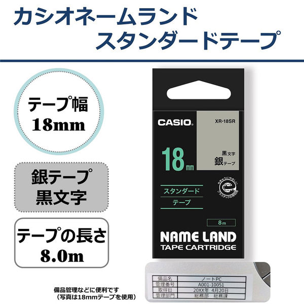 カシオ CASIO ネームランド テープ スタンダード 幅18mm 銀ラベル 黒文字 8m巻 XR-18SR - アスクル