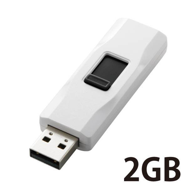 アスクル】 USBメモリ 2GB USB2.0対応 スライド式 セキュリティ機能対応 ストラップホール付 ホワイト MF-HJU202GWH エレコム  1個 通販 - ASKUL（公式）