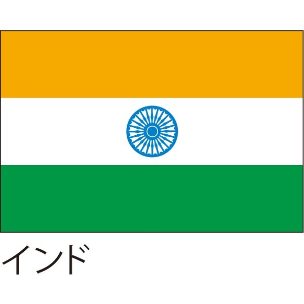 【世界の国旗】服部 応援・装飾用旗 インド 105×70cm ポンジ 1枚（直送品）