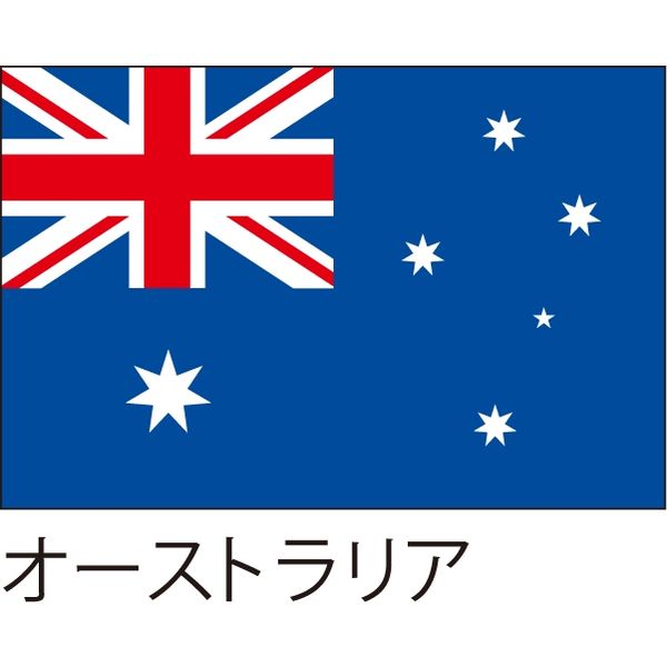 世界の国旗】服部 応援・装飾用旗 オーストラリア 135×90cm ポンジ 1枚