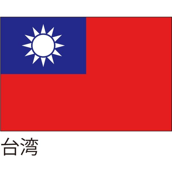 【世界の国旗】服部 応援・装飾用旗 台湾 105×70cm ポンジ 1枚（直送品）