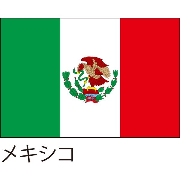 【世界の国旗】服部 応援・装飾用旗 メキシコ 135×90cm ポンジ 1枚（直送品）