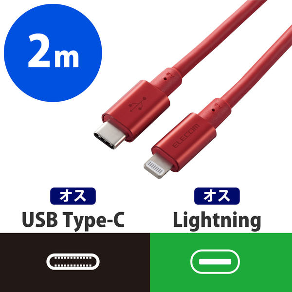 【SALE／68%OFF】 激安先着 エレコム USB C-Lightningケーブル 準高耐久 2.0m 直送品 レッド 1個 MPA-CLPS20RD