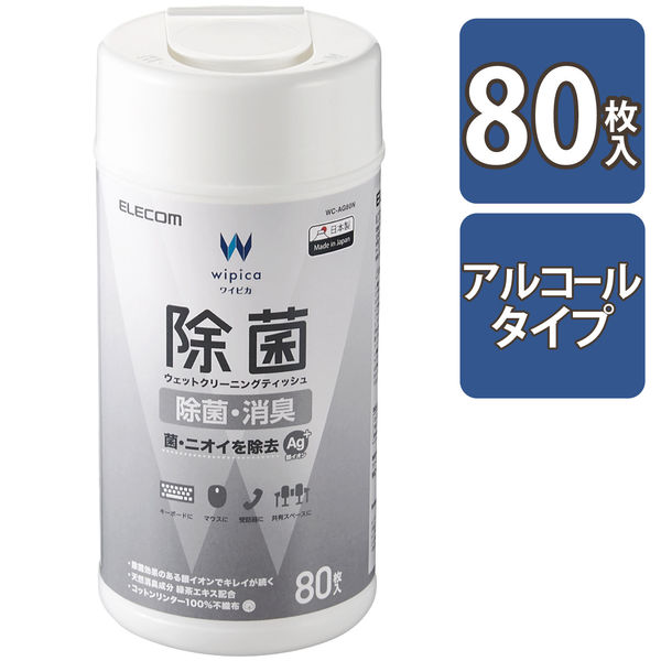 ウェットティッシュ 除菌 消臭 クリーナー ボトルタイプ (80枚入り) 銀イオン 緑茶エキス 配合 WC-AG80N エレコム 1個（直送品）