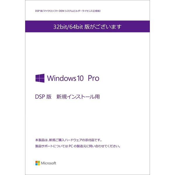 マイクロソフト Microsoft Windows10 Pro 64bit 日本語 DSP版 FQC