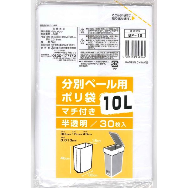 分別ペール用ポリ袋 10L BP-10 1セット（900枚：1袋30枚入×30袋） 日本技研工業（取寄品）