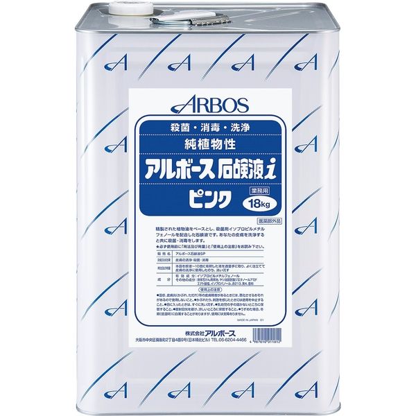 アスクル】 アルボース アルボース石鹸液iピンク 18kg（原液～10倍希釈タイプ） 01181（直送品） 通販 ASKUL（公式）