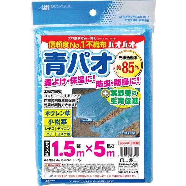 アスクル】 日本マタイ 青パオ 不織布 1.5×5m AOPAO15×5m（P） 1セット（10枚）（直送品） 通販 - ASKUL（公式）