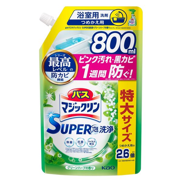 アスクル】バスマジックリン 泡立ちスプレー SUPER CLEAN グリーンハーブの香り 特大サイズ詰替820mL 1個 花王 通販  ASKUL（公式）