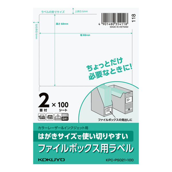 アスクル】コクヨ はがきサイズで使い切りやすいラベル ファイルボックス用 KPC-PS021-100 1袋（100シート入） 通販  ASKUL（公式）