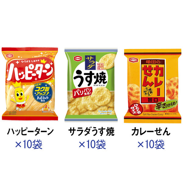 アスクル】 亀田製菓 小袋アソート 1セット（30袋：3種×10袋） 通販 - ASKUL（公式）
