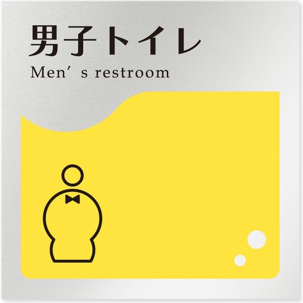 フジタ 飲食向けイエロー 爆売り B-HS2-0103 品質は非常に良い 男子トイレ 直送品 平付型アルミ