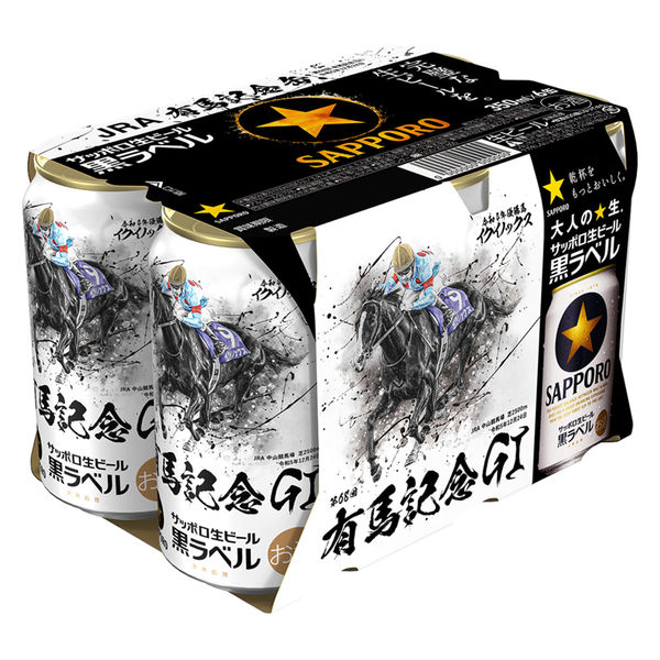 サッポロ生ビール 黒ラベル 有馬記念缶 3本セット 紙パッケージ付 - 酒