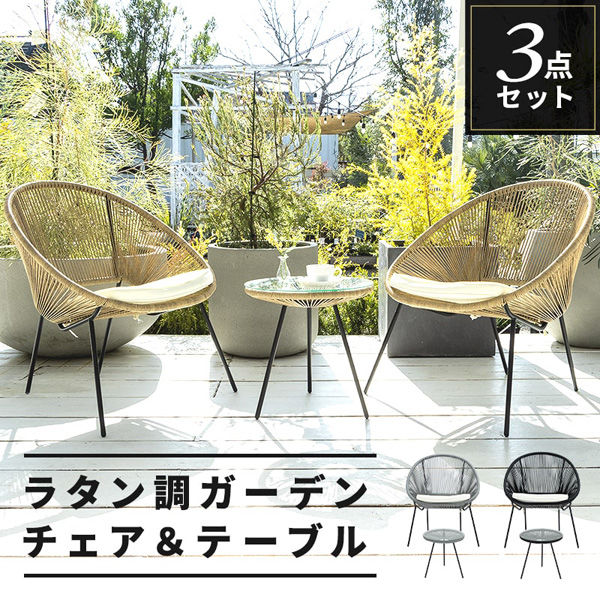 三栄コーポレーション ラタン調ガーデンチェア＆テーブル 3点セット