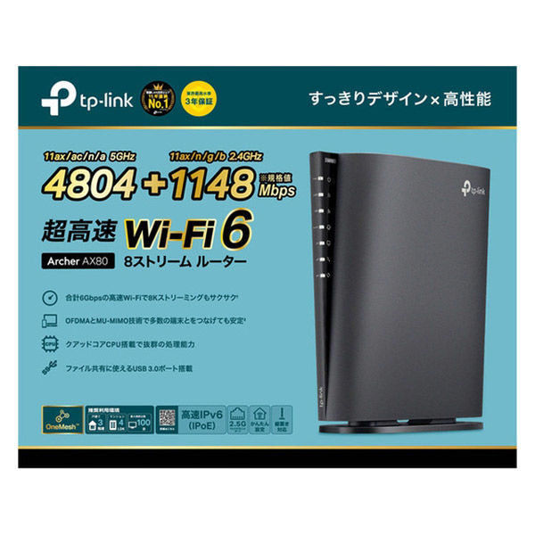TPLINK 無線LANルーター(Wi-Fiルーター) Wi-Fi 6(ax) ac n a g b 目安