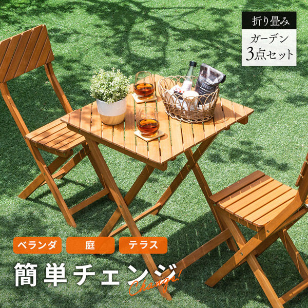 三栄コーポレーション【軒先渡し】 ガーデン テーブル セット