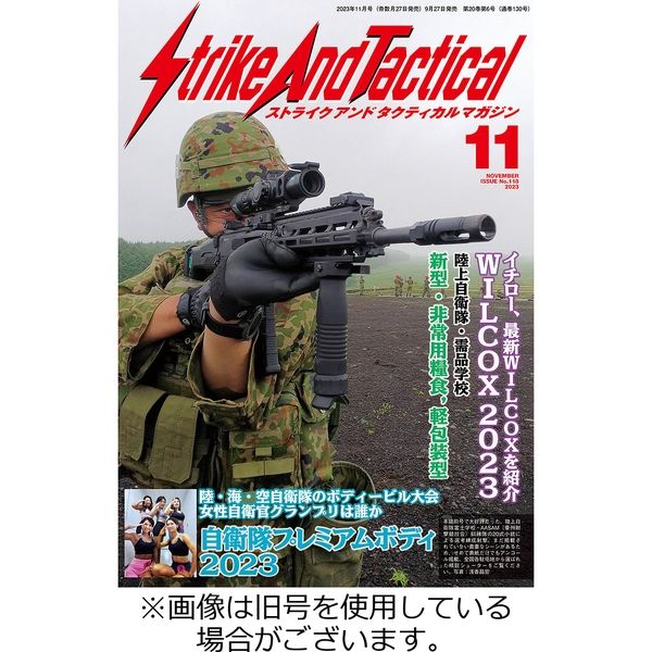 Strike And Tactical（ストライク アンド タクティカルマガジン） 2023/11/27発売号から1年(6冊)（直送品） - アスクルのサムネイル