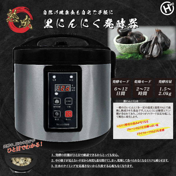 黒にんにく発酵器 AZ-1300H 4台セット ヒロ・コーポレーション（直送品