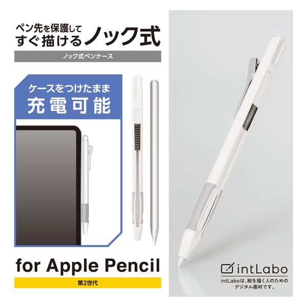 Apple Pencil 第2世代専用 ケース ハード ノック式 クリップ ホワイト