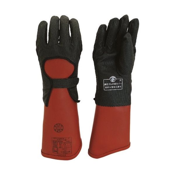 渡部工業 ワタベ 高圧ゴム手袋（3.5kV用）保護カバー付 S510-734-S 1組