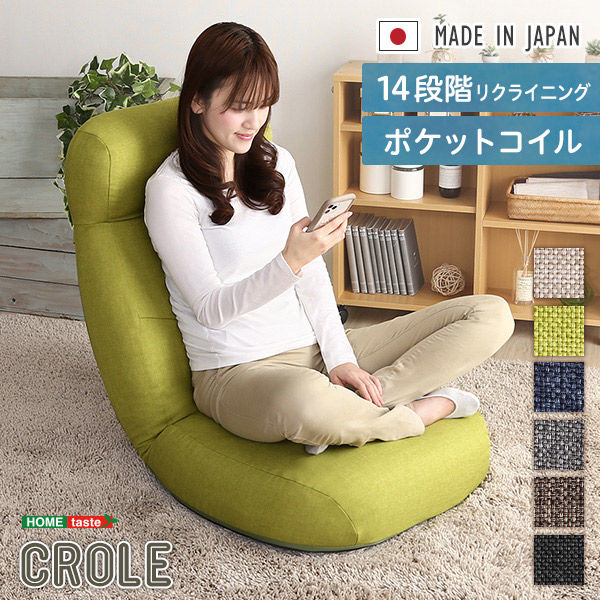ホームテイスト CROLE(クロレ) リクライニング座椅子 グリーン SH-07
