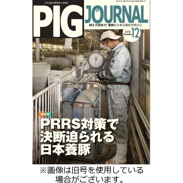 ピッグジャーナル 2024/02/15発売号から1年(12冊)（直送品） - アスクルのサムネイル