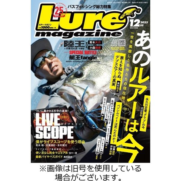 Lure magazine（ルアーマガジン） 2024/02/21発売号から1年(12冊