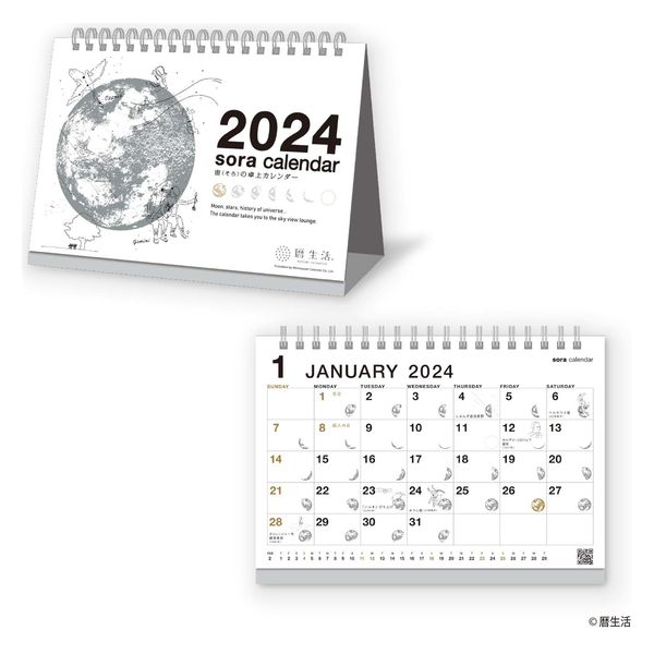 アスクル】【2024年版カレンダー】 新日本カレンダー 宙（そら）の卓上カレンダー（黒） NK-8952 1冊 通販 ASKUL（公式）