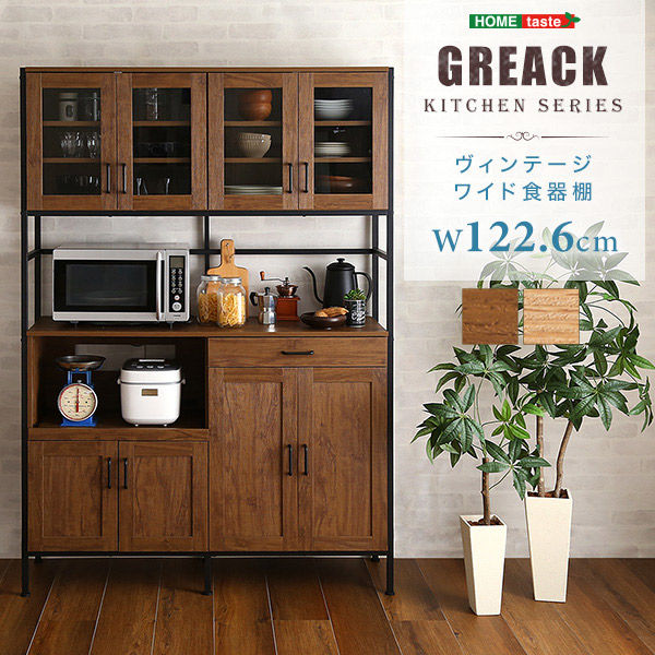 GREACK(グリック) ヴィンテージ ワイド食器棚 幅1226×奥行400×高さ