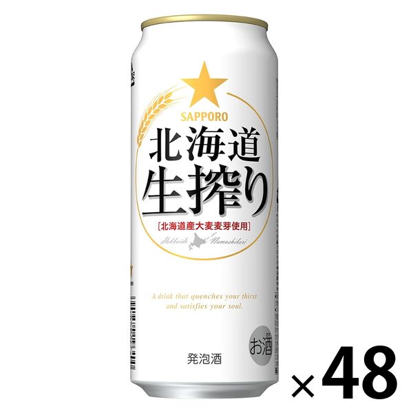 ビール 缶ビール サッポロ 北海道生搾り 缶 500ml 2箱（48本） - アスクル