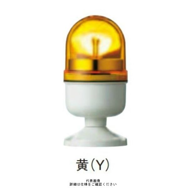 黄 激安商品 φ84 LED回転灯 LRP-200Y-A 直送品 200V
