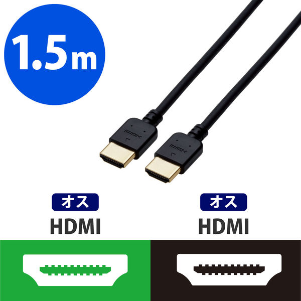 エレコム HDMIケーブル プレミアム 1.5m 4K対応 やわらか 小型コネクタ CAC-HDPY15BK 1個  エレコム(ELECOM)