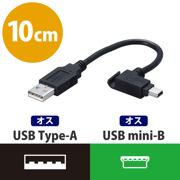 エレコム モバイルUSB2.0ケーブル ミニBタイプ USB-MBM5