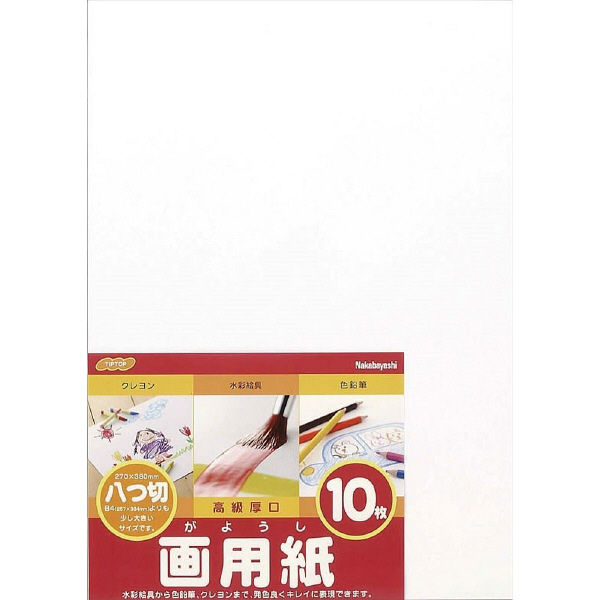 アスクル】 ナカバヤシ 画用紙 八ツ切 10枚束 SD-カー101 10個（直送品 
