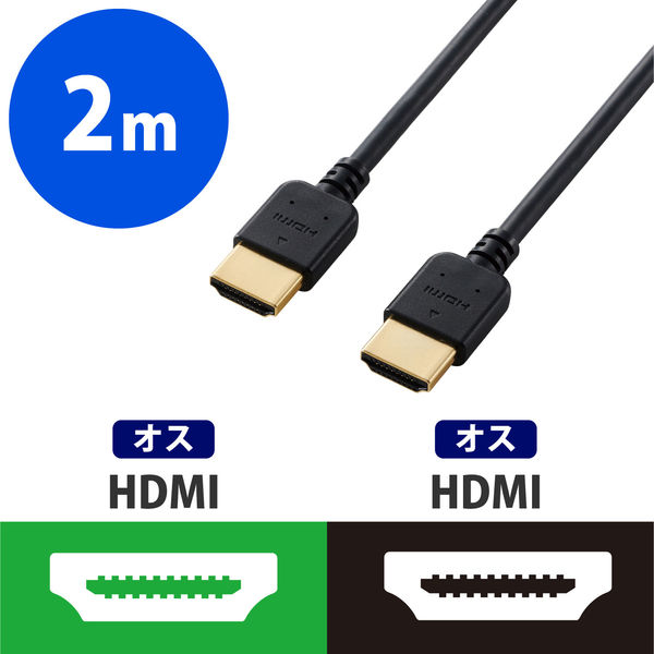 アスクル】エレコム HDMIケーブル/イーサネット対応/ヤワラカ/2.0m DH-HD14EY20BK 1個 通販 ASKUL（公式）