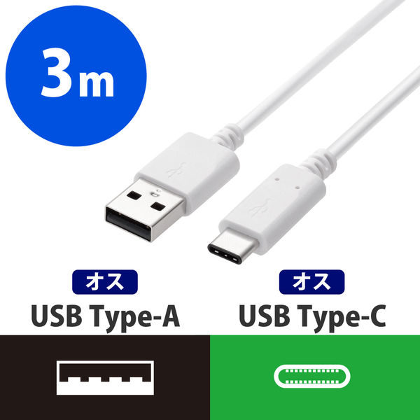 エレコム USBケーブル Type C (USB A to USB C) 3.0m USB2.0認証品 3A出力 最大480Mbps ブラック U2C-AC30NBK 送料無料 