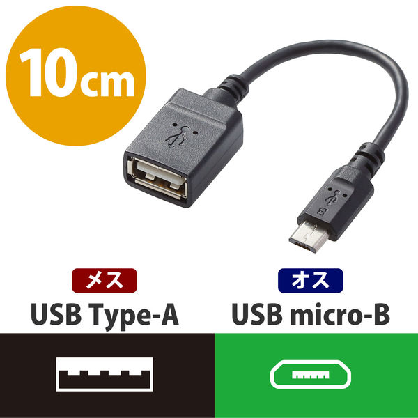卓抜 アイネックス AINEX USB変換アダプタ Micro-Bメス Aオス ADV-117
