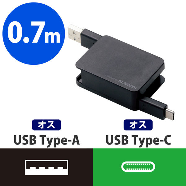 アスクル】 タブレット・スマホ USBケーブル A-Type C ブラック 0.7m 巻き取り MPA-ACRL07BK エレコム 1個（直送品）  通販 - ASKUL（公式）