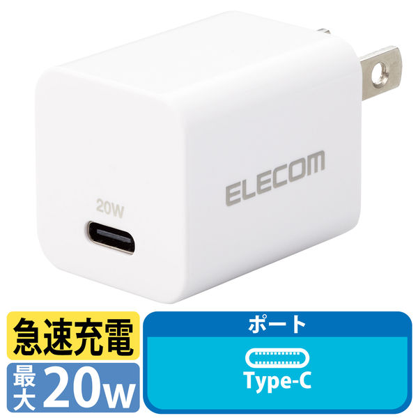 アスクル】USB Type-C充電器 PD対応 20W (タイプC×1) スイングプラグ ホワイト MPA-ACCP32WH エレコム 1個 通販  ASKUL（公式）