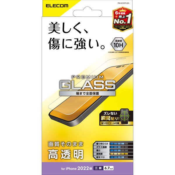 アスクル】iPhone14 Pro Max ガラスフィルム 高透明 強化ガラス エレコム 1個（直送品） 通販 ASKUL（公式）
