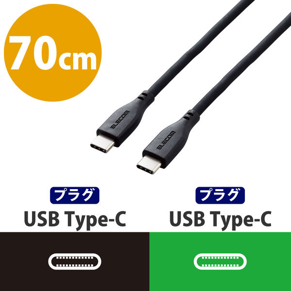 アスクル】USB Type Cケーブル 0.7m (C to C) PD 60W対応 ブラック MPA-CCSSEC07BK エレコム 1個（直送品）  通販 ASKUL（公式）