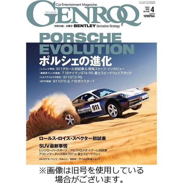 GENROQ（ゲンロク） 2023発売号から1年のサムネイル
