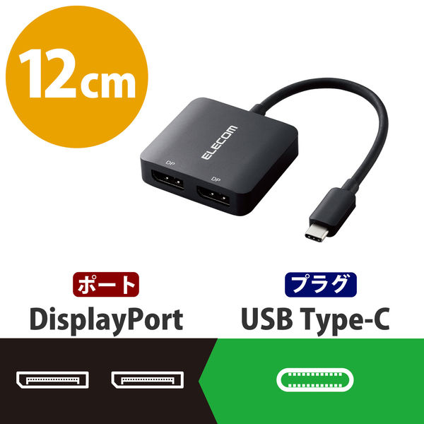 アスクル】変換アダプタ USB Type C to DisplayPort ブラック AD-CDP2BK エレコム 1個（直送品） 通販  ASKUL（公式）
