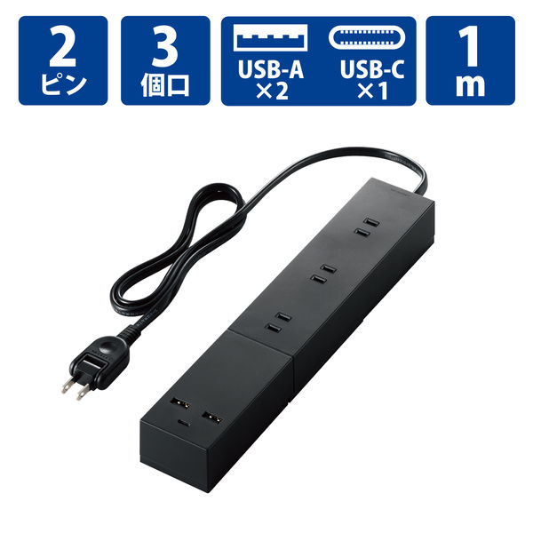 電源タップ USBタップ 1m コンセント 3個口 USB-C×1 A×2 雷ガード 黒 T