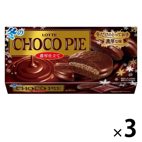 アスクル】 冬のチョコパイ＜濃厚仕立て＞ 3箱 ロッテ チョコレート