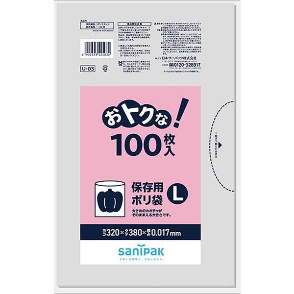 アスクル】日本サニパック オトクナ!保存用ポリ袋 透明 L 100枚 0.017mm U03 1箱（2400枚：100枚入×24パック）（取寄品）  通販 ASKUL（公式）