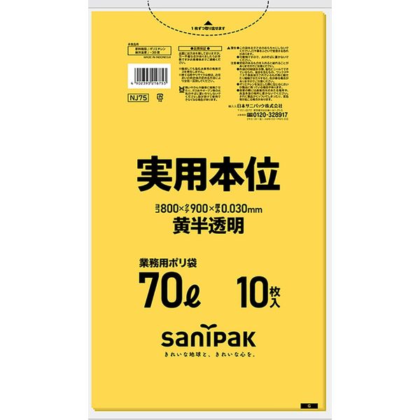 日本サニパック 実用本位 黄半透明 10枚のサムネイル