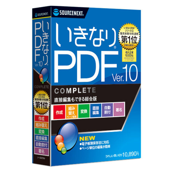 いきなりPDF Ver.10 COMPLETE SS104MM 1本 ソースネクスト - アスクル