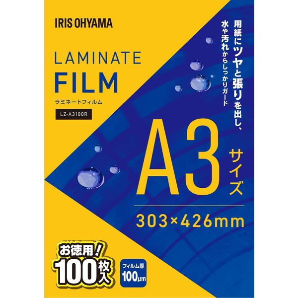 アスクル】アイリスオーヤマ ラミネートフィルム A3 100枚入100μ LZ-A3100R １箱（直送品） 通販 ASKUL（公式）