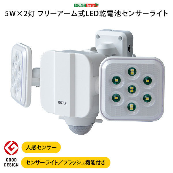 アスクル】ホームテイスト 5W×2灯 フリーアーム式LED乾電池センサーライト SH-17-ML12 1個（直送品） 通販 ASKUL（公式）